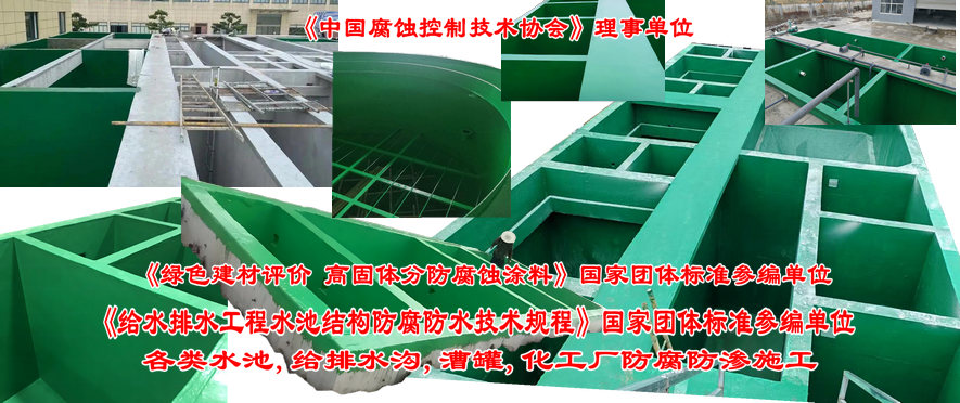 水池防腐防渗处理